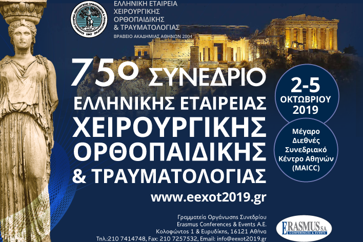 75ο Συνέδριο της Ελληνικής Εταιρείας Χειρουργικής Ορθοπαιδικής και Τραυματολογίας, 2 – 5 Οκτωβρίου 2019, Μέγαρο Διεθνές Συνεδριακό Κέντρο Αθηνών