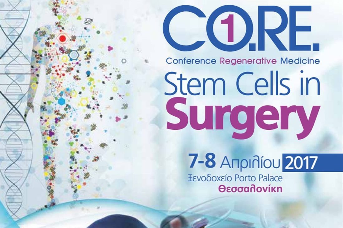 Διεθνές συνέδριο στη Θεσσαλονίκη για τις εφαρμογές των βλαστοκυττάρων στις ιατρικές επεμβάσεις